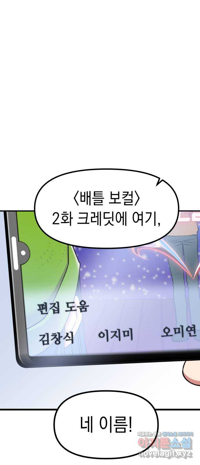 여친을 찾아서 11. 이 노래를 당신에게 - 웹툰 이미지 10