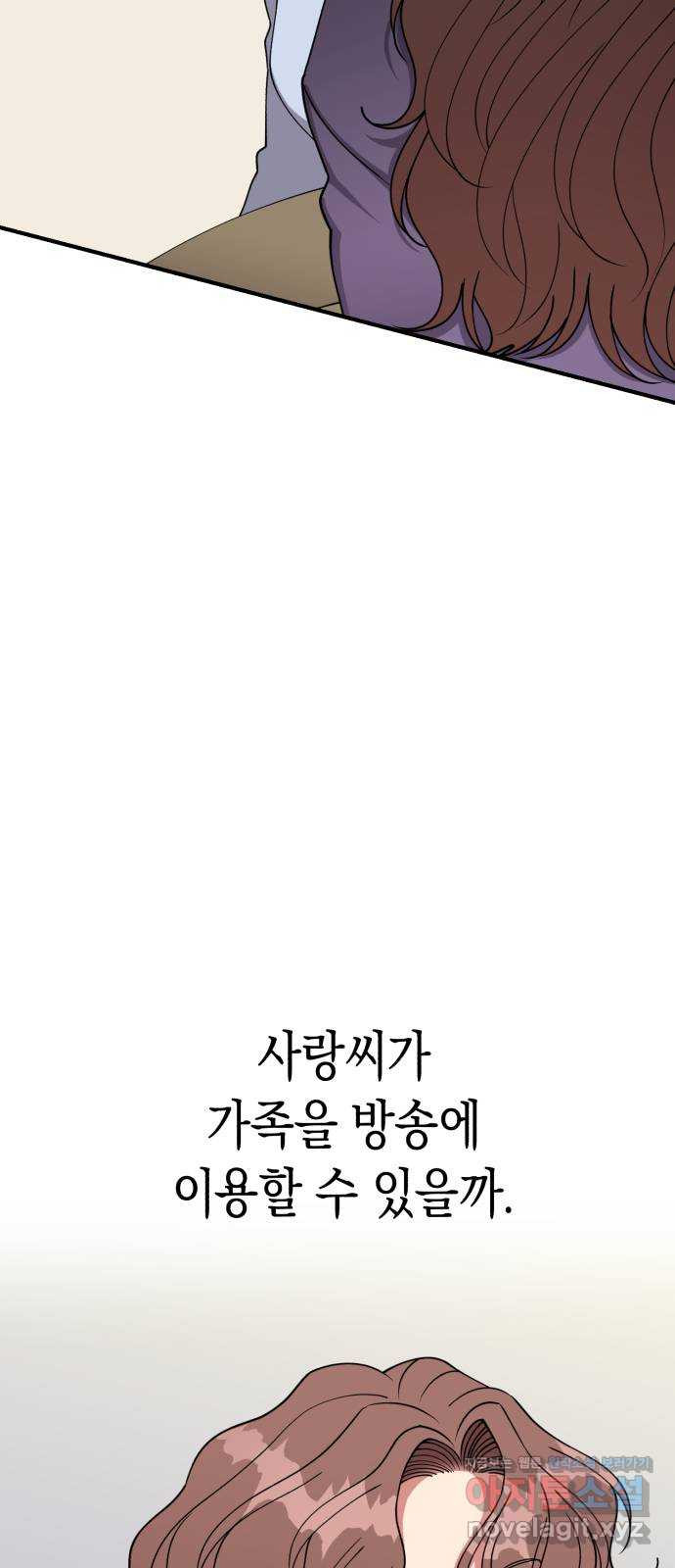 여친을 찾아서 11. 이 노래를 당신에게 - 웹툰 이미지 22