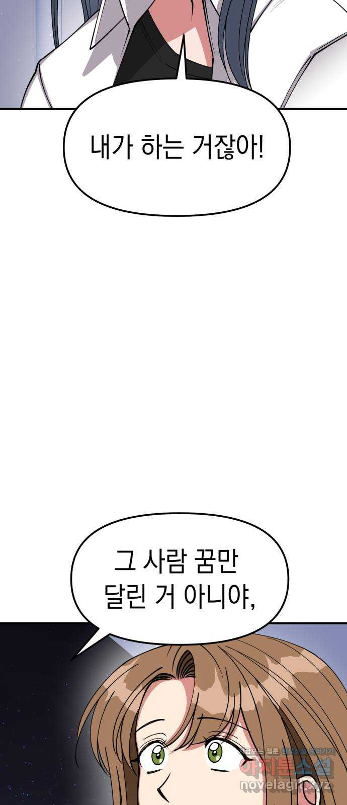 여친을 찾아서 11. 이 노래를 당신에게 - 웹툰 이미지 36