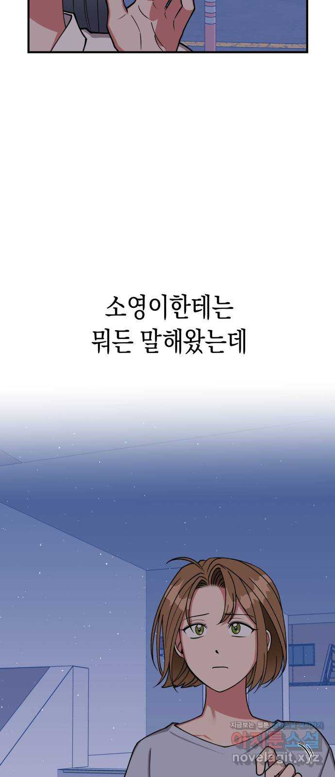 여친을 찾아서 11. 이 노래를 당신에게 - 웹툰 이미지 41