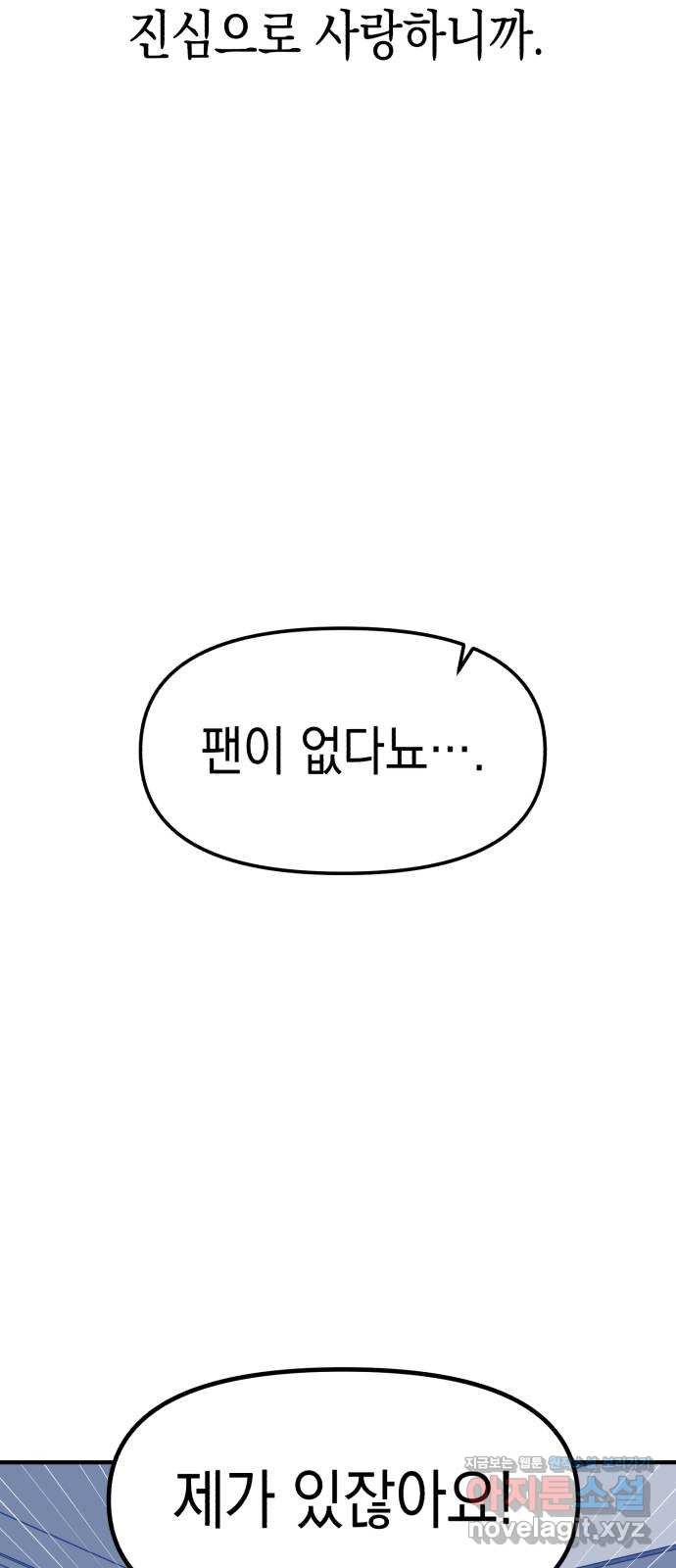 여친을 찾아서 11. 이 노래를 당신에게 - 웹툰 이미지 59