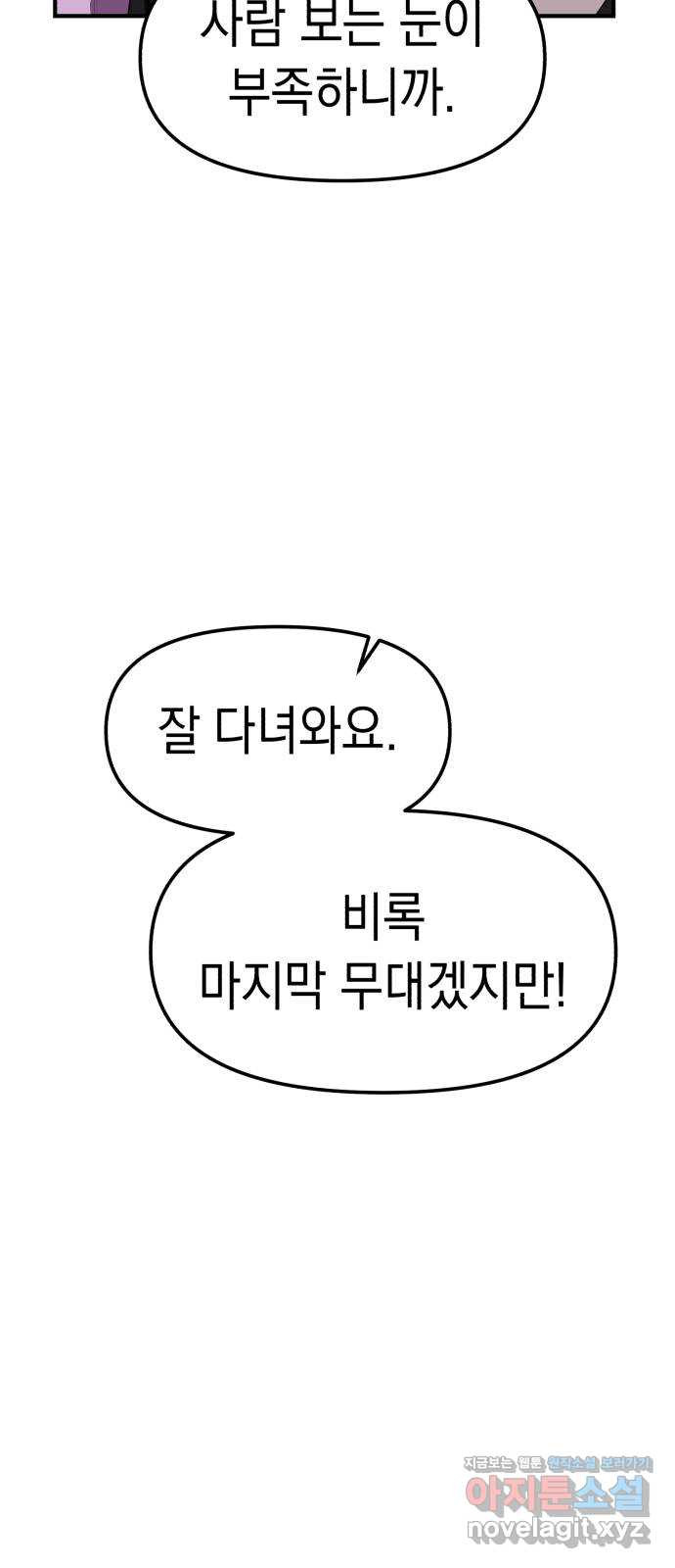 여친을 찾아서 11. 이 노래를 당신에게 - 웹툰 이미지 71