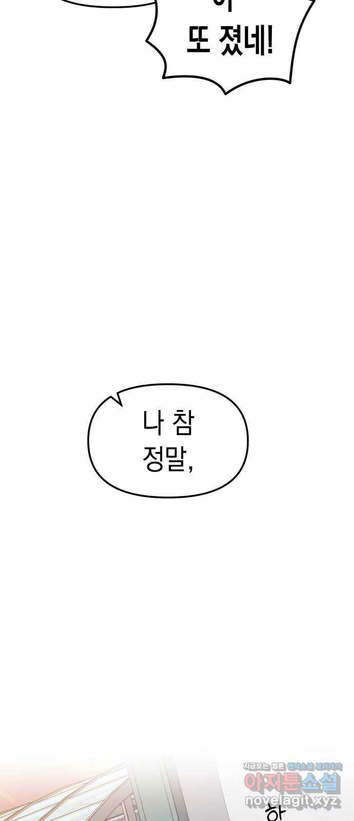 여친을 찾아서 13. 믿고 싶으니까 - 웹툰 이미지 2