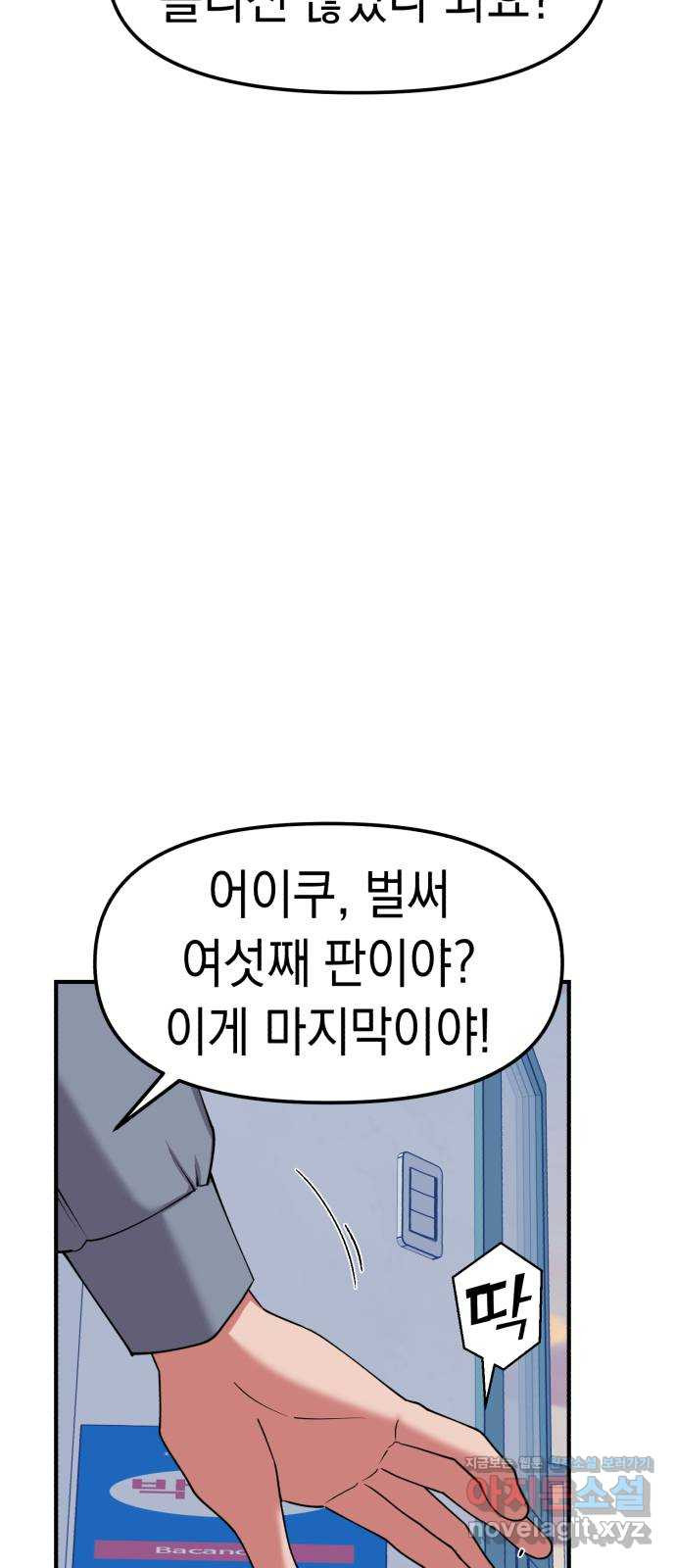 여친을 찾아서 13. 믿고 싶으니까 - 웹툰 이미지 10