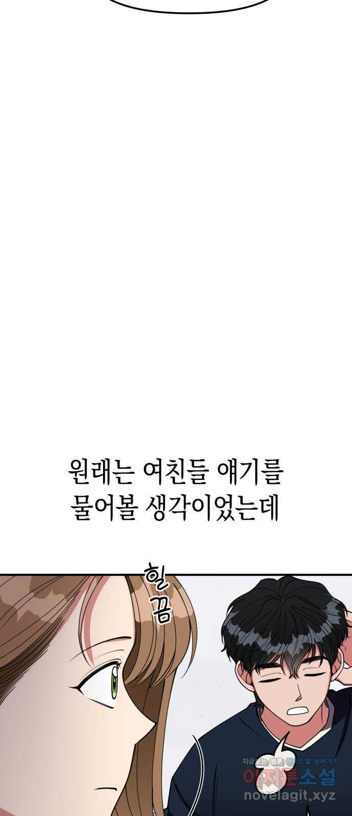 여친을 찾아서 13. 믿고 싶으니까 - 웹툰 이미지 20