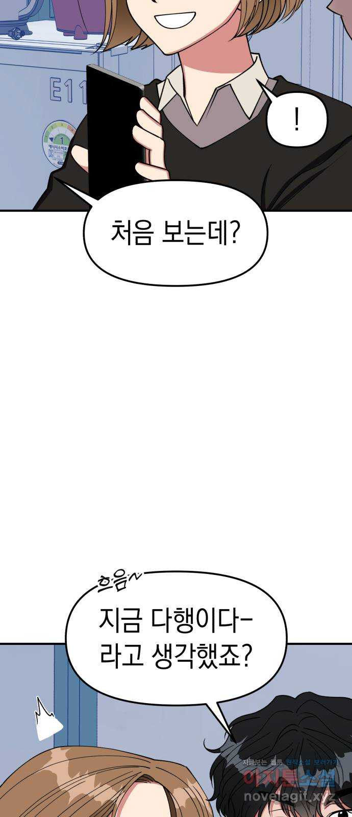 여친을 찾아서 13. 믿고 싶으니까 - 웹툰 이미지 25