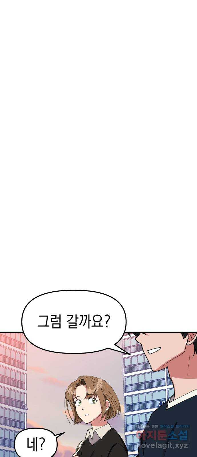 여친을 찾아서 13. 믿고 싶으니까 - 웹툰 이미지 28