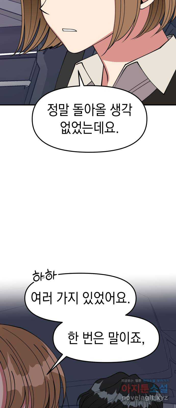 여친을 찾아서 13. 믿고 싶으니까 - 웹툰 이미지 39