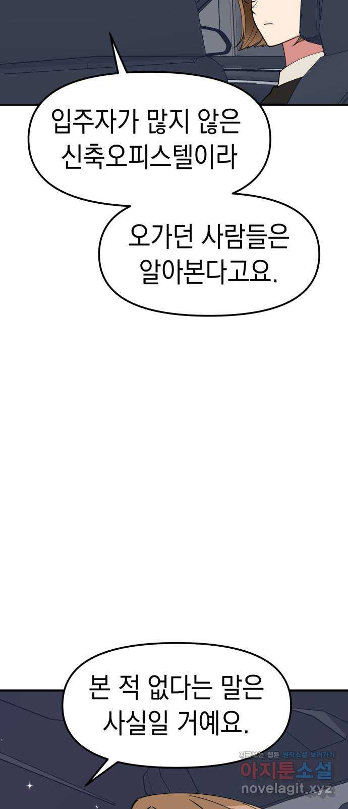 여친을 찾아서 13. 믿고 싶으니까 - 웹툰 이미지 51