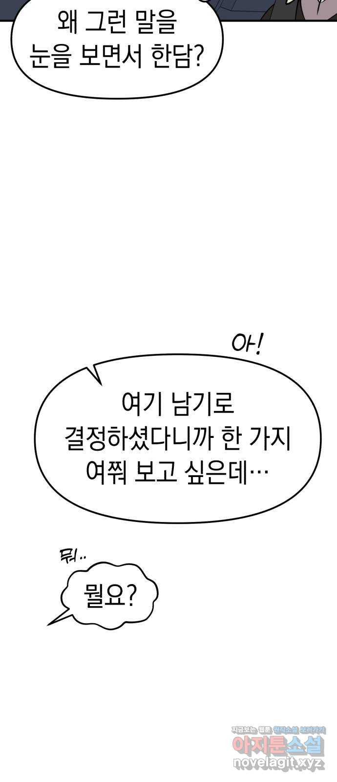 여친을 찾아서 13. 믿고 싶으니까 - 웹툰 이미지 56