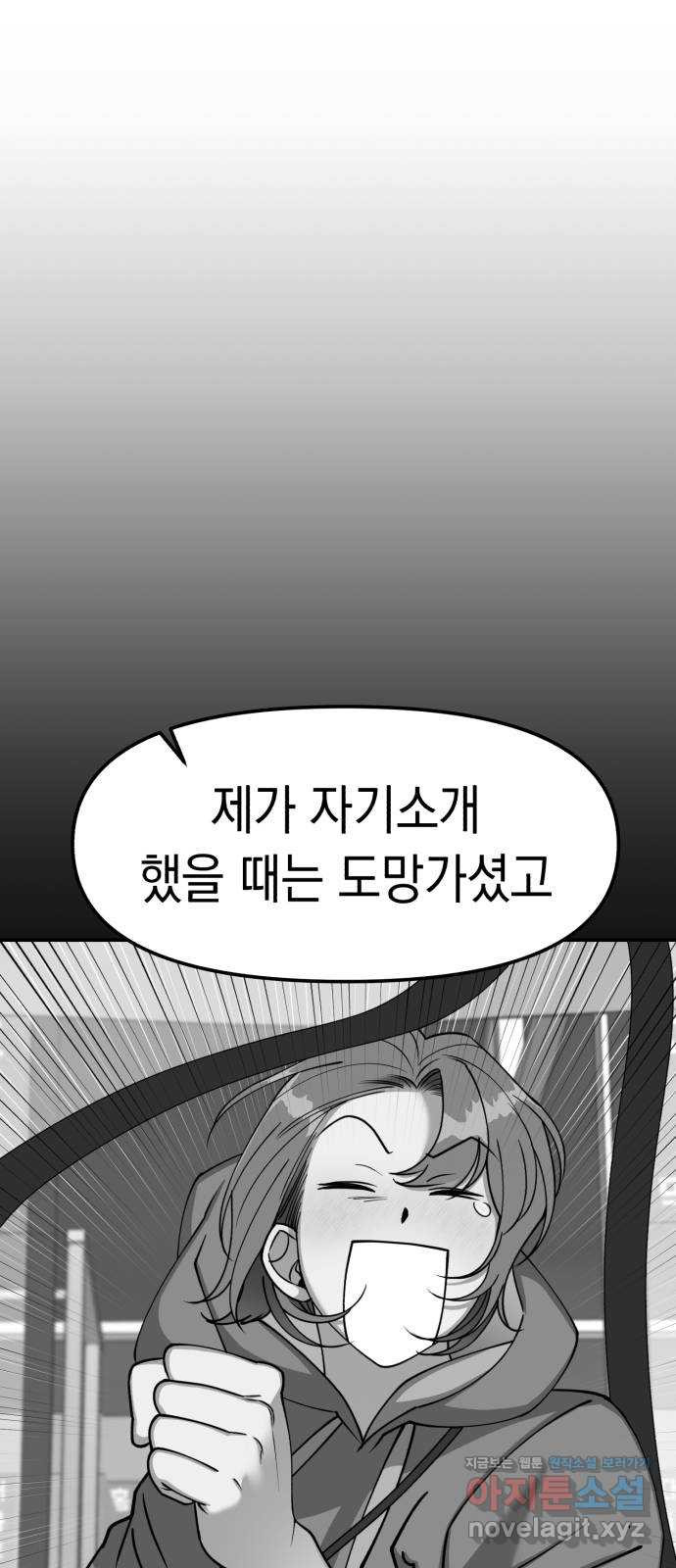 여친을 찾아서 13. 믿고 싶으니까 - 웹툰 이미지 58