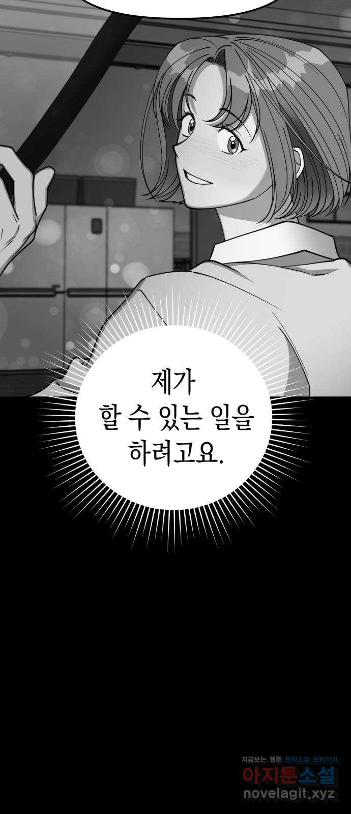 여친을 찾아서 13. 믿고 싶으니까 - 웹툰 이미지 60