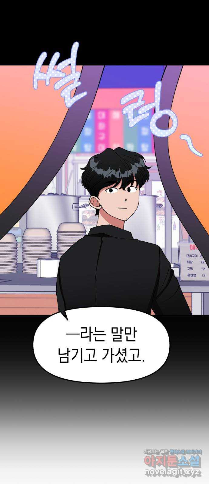 여친을 찾아서 13. 믿고 싶으니까 - 웹툰 이미지 61