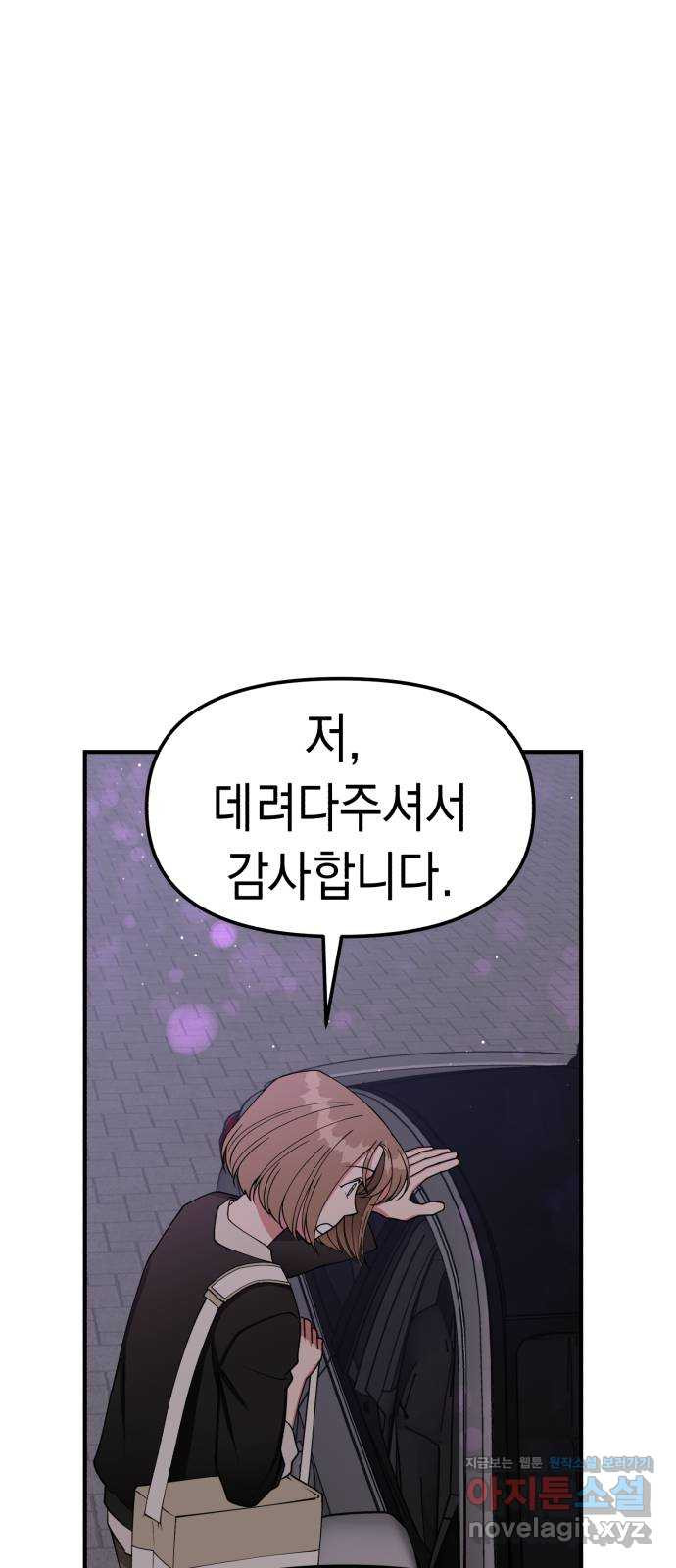 여친을 찾아서 13. 믿고 싶으니까 - 웹툰 이미지 65