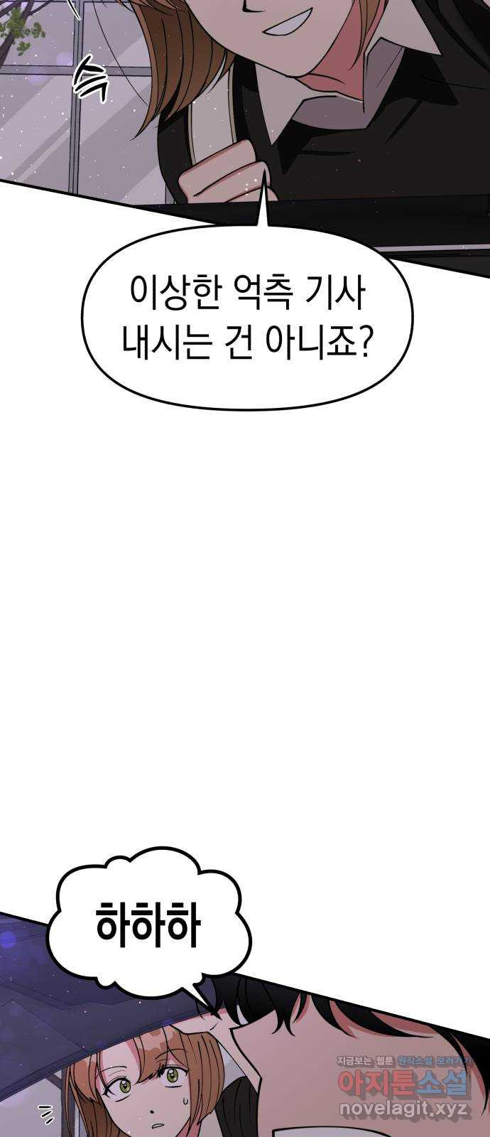 여친을 찾아서 13. 믿고 싶으니까 - 웹툰 이미지 67