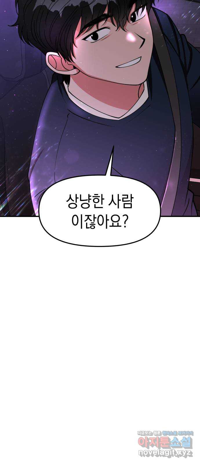 여친을 찾아서 13. 믿고 싶으니까 - 웹툰 이미지 69