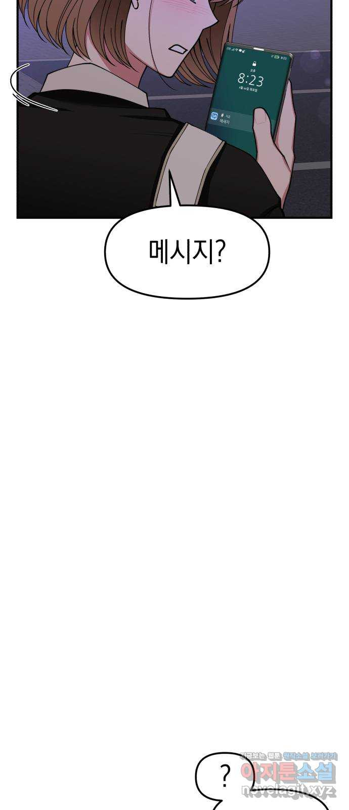 여친을 찾아서 13. 믿고 싶으니까 - 웹툰 이미지 74