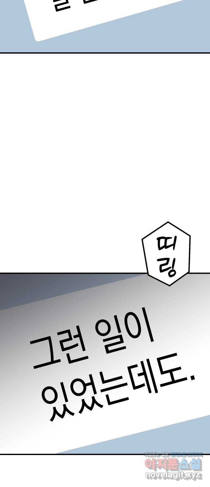 여친을 찾아서 13. 믿고 싶으니까 - 웹툰 이미지 76