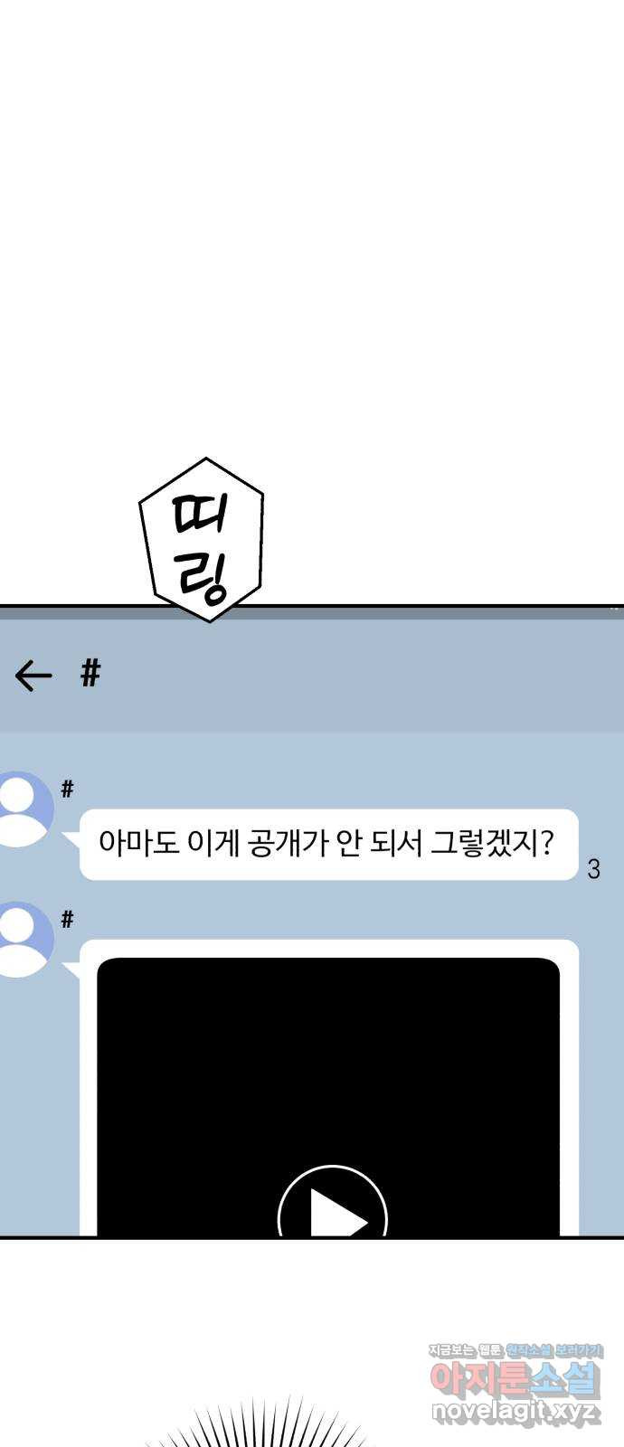 여친을 찾아서 14. 숨기고 싶은 것 - 웹툰 이미지 1