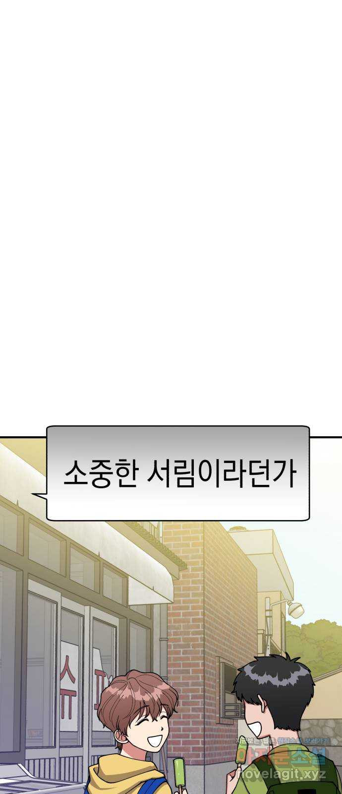 여친을 찾아서 14. 숨기고 싶은 것 - 웹툰 이미지 16