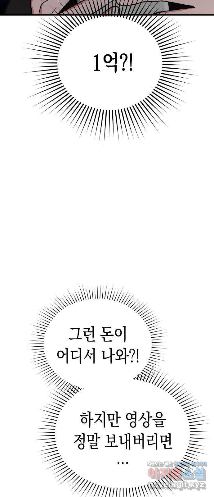 여친을 찾아서 14. 숨기고 싶은 것 - 웹툰 이미지 21