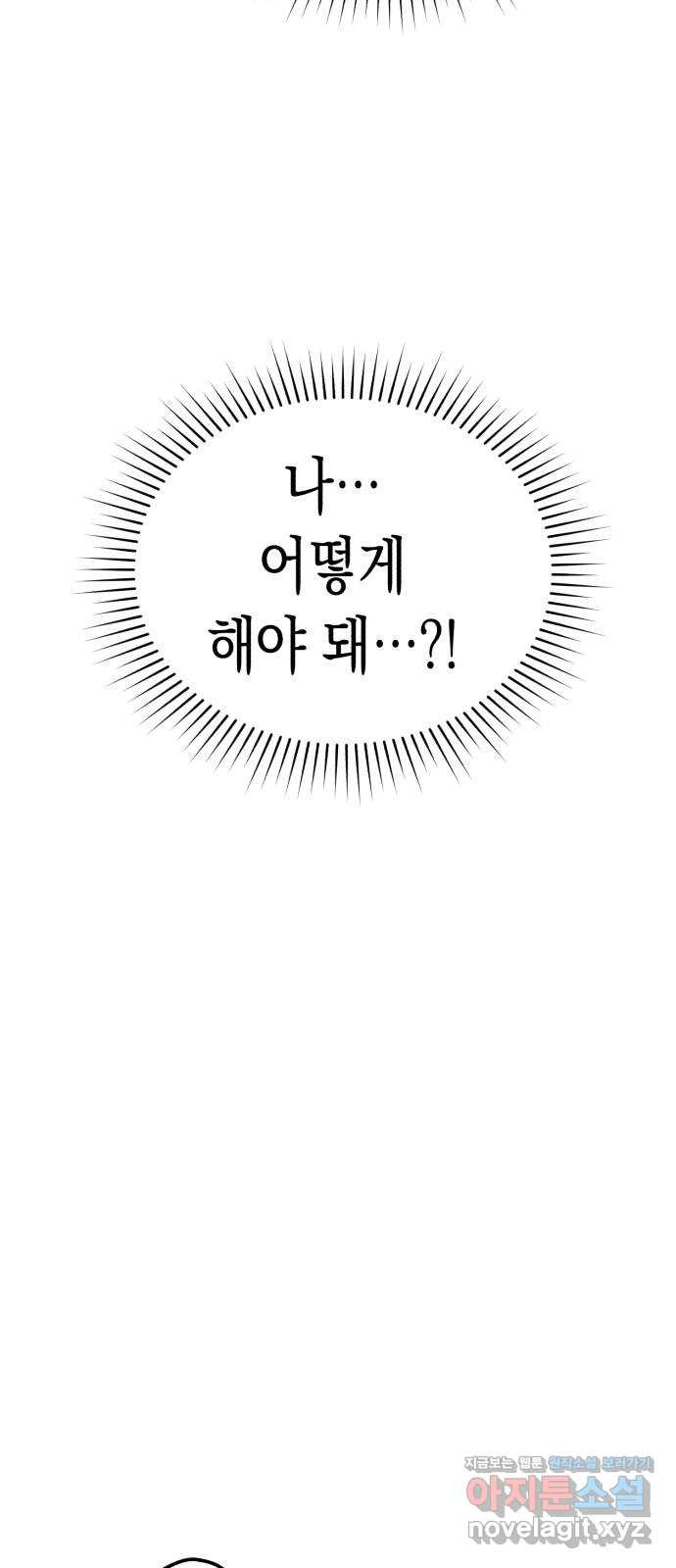 여친을 찾아서 14. 숨기고 싶은 것 - 웹툰 이미지 22