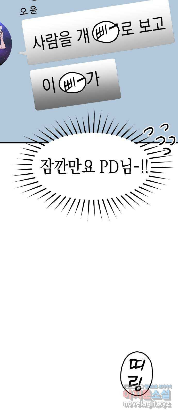 여친을 찾아서 14. 숨기고 싶은 것 - 웹툰 이미지 25