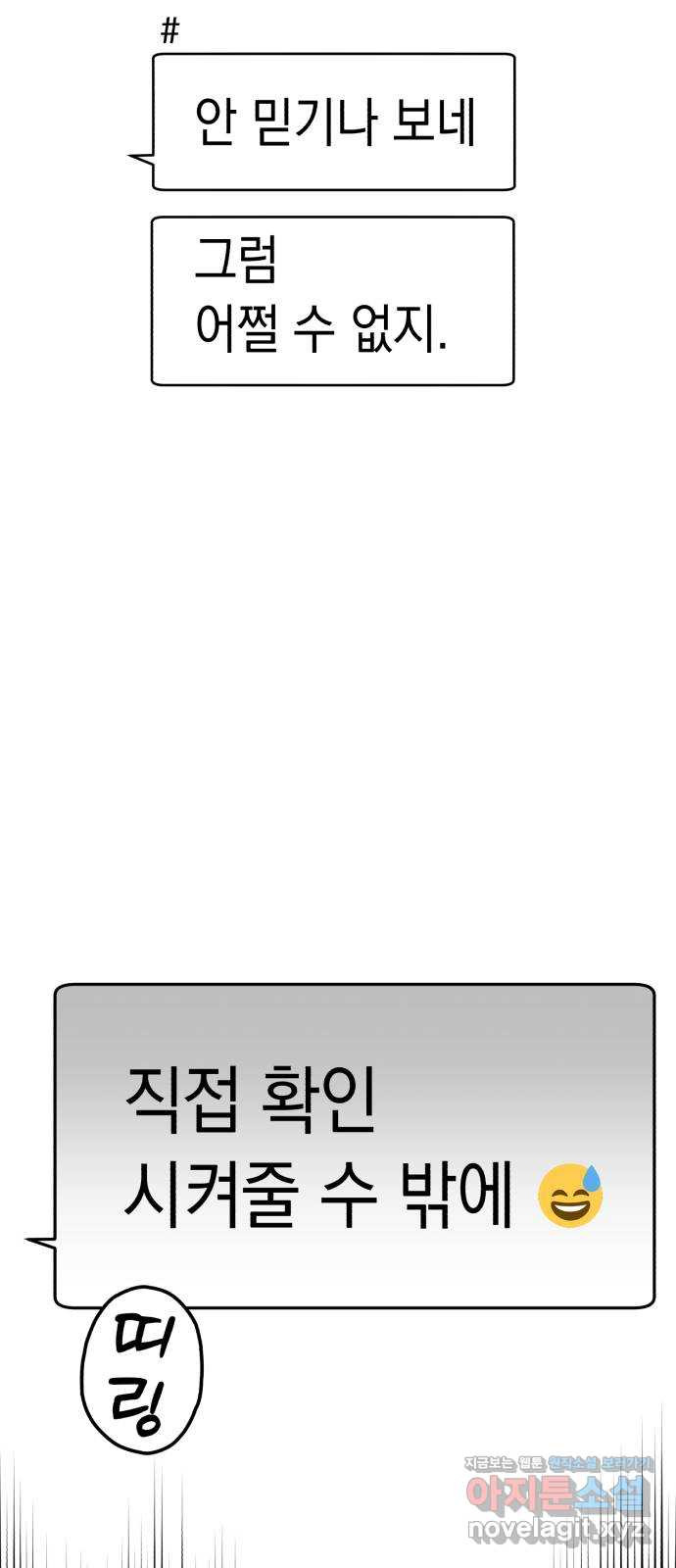 여친을 찾아서 14. 숨기고 싶은 것 - 웹툰 이미지 26