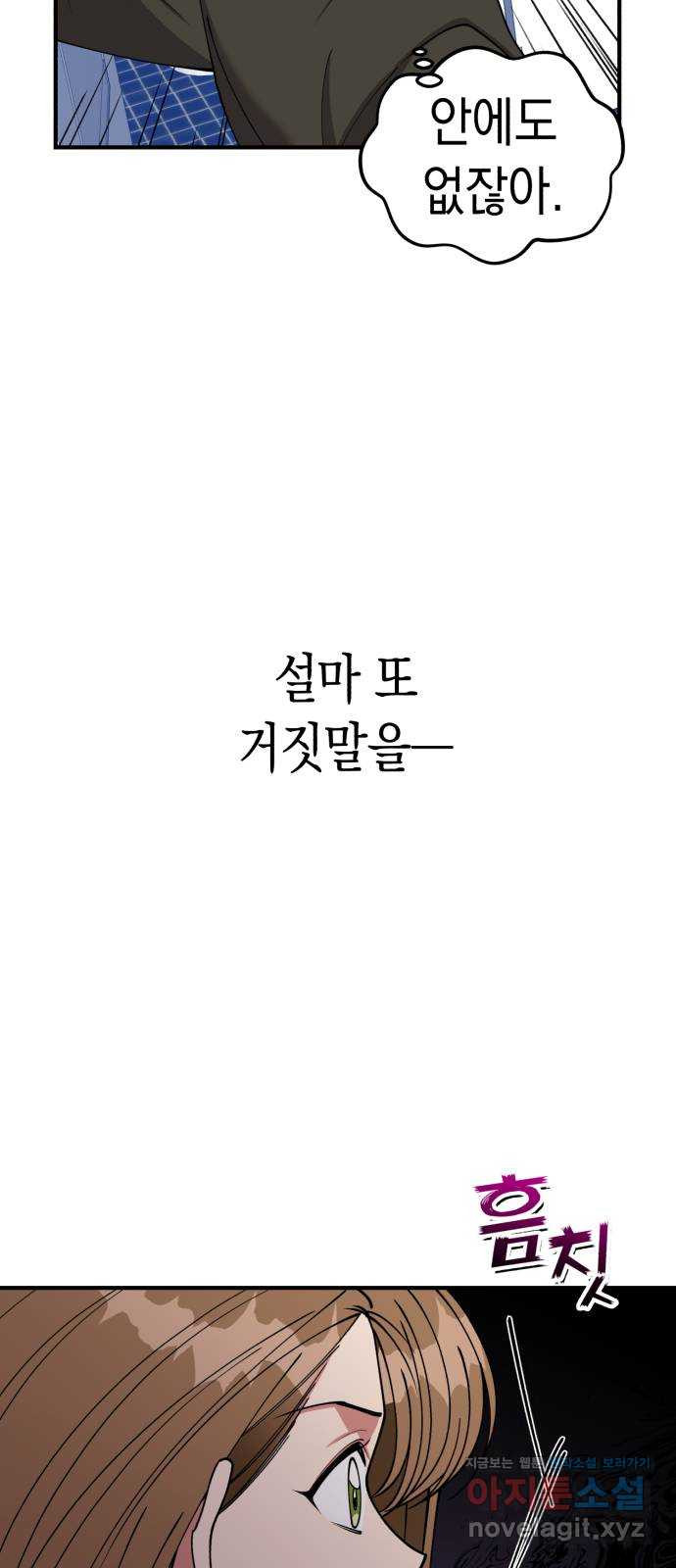 여친을 찾아서 15. 혼자가 아니야 - 웹툰 이미지 58