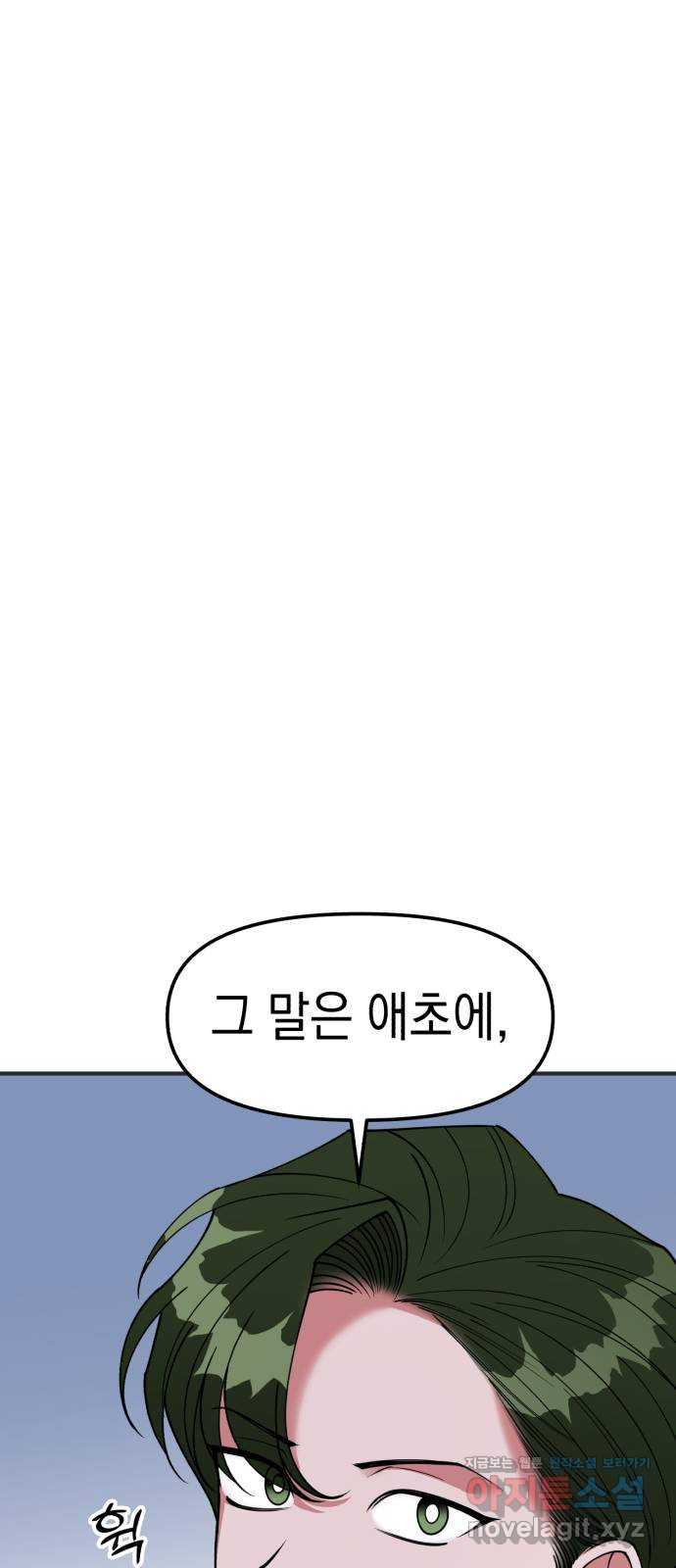 여친을 찾아서 16. 정말로 한 팀? - 웹툰 이미지 7