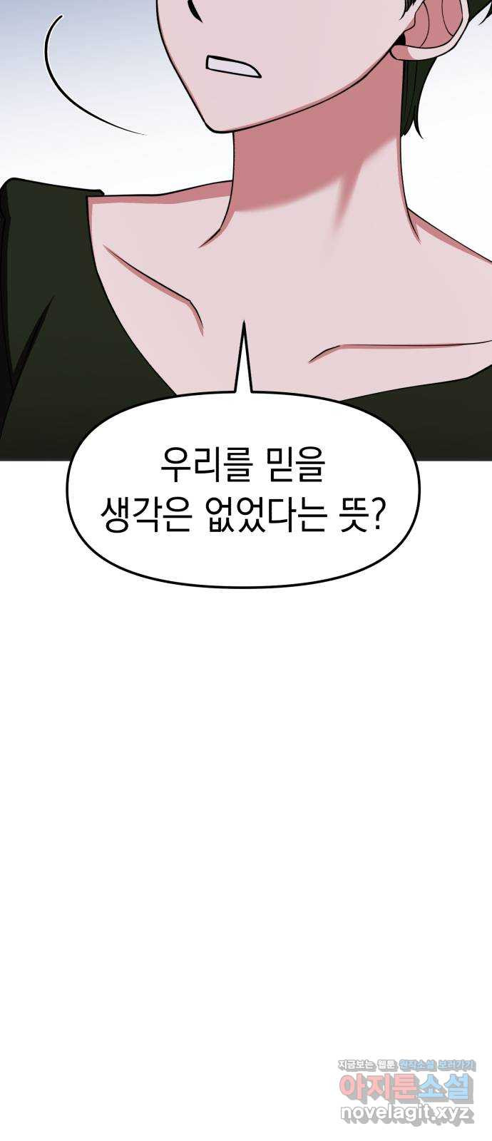 여친을 찾아서 16. 정말로 한 팀? - 웹툰 이미지 8