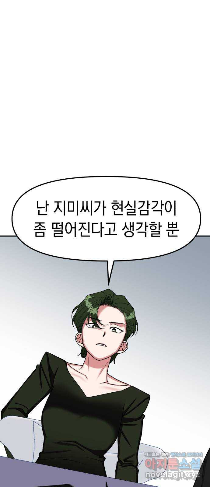 여친을 찾아서 16. 정말로 한 팀? - 웹툰 이미지 10