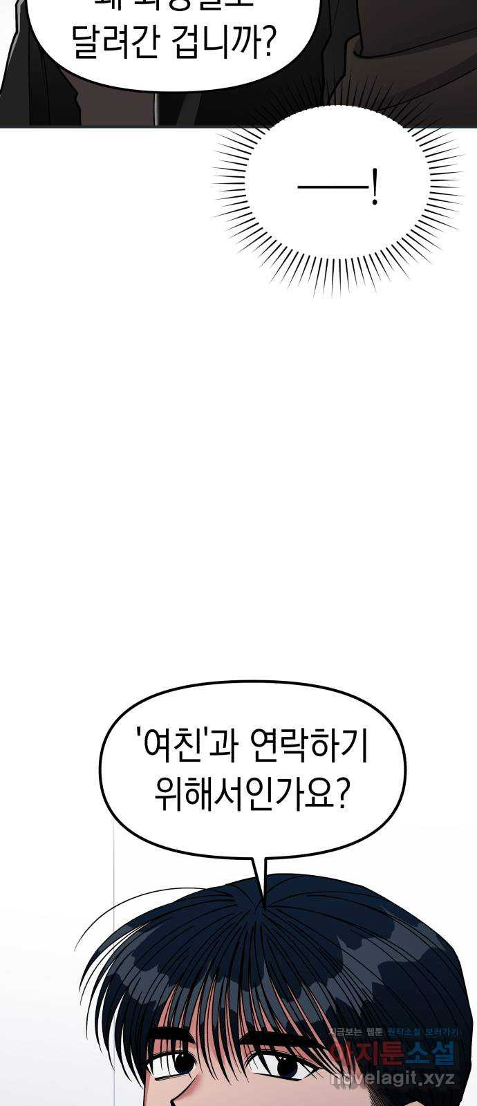 여친을 찾아서 16. 정말로 한 팀? - 웹툰 이미지 19