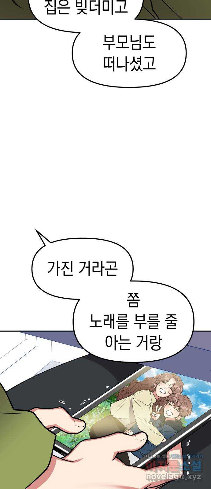 여친을 찾아서 16. 정말로 한 팀? - 웹툰 이미지 43