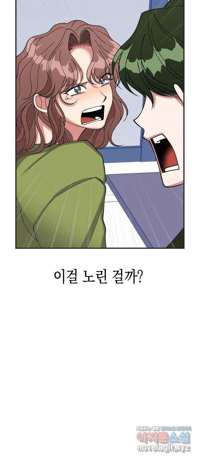 여친을 찾아서 16. 정말로 한 팀? - 웹툰 이미지 50