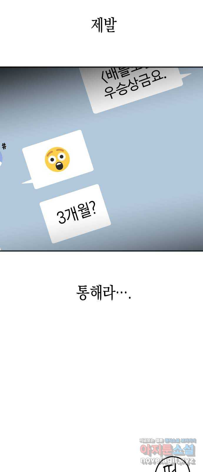 여친을 찾아서 16. 정말로 한 팀? - 웹툰 이미지 63