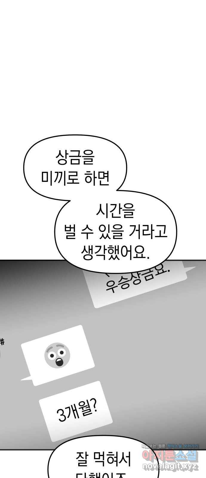 여친을 찾아서 16. 정말로 한 팀? - 웹툰 이미지 75