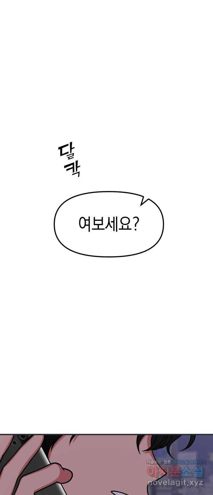 여친을 찾아서 16. 정말로 한 팀? - 웹툰 이미지 81