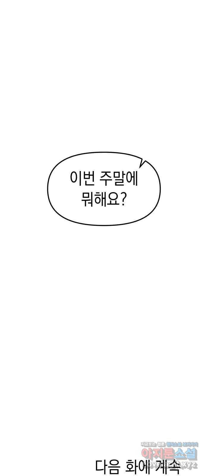 여친을 찾아서 16. 정말로 한 팀? - 웹툰 이미지 86