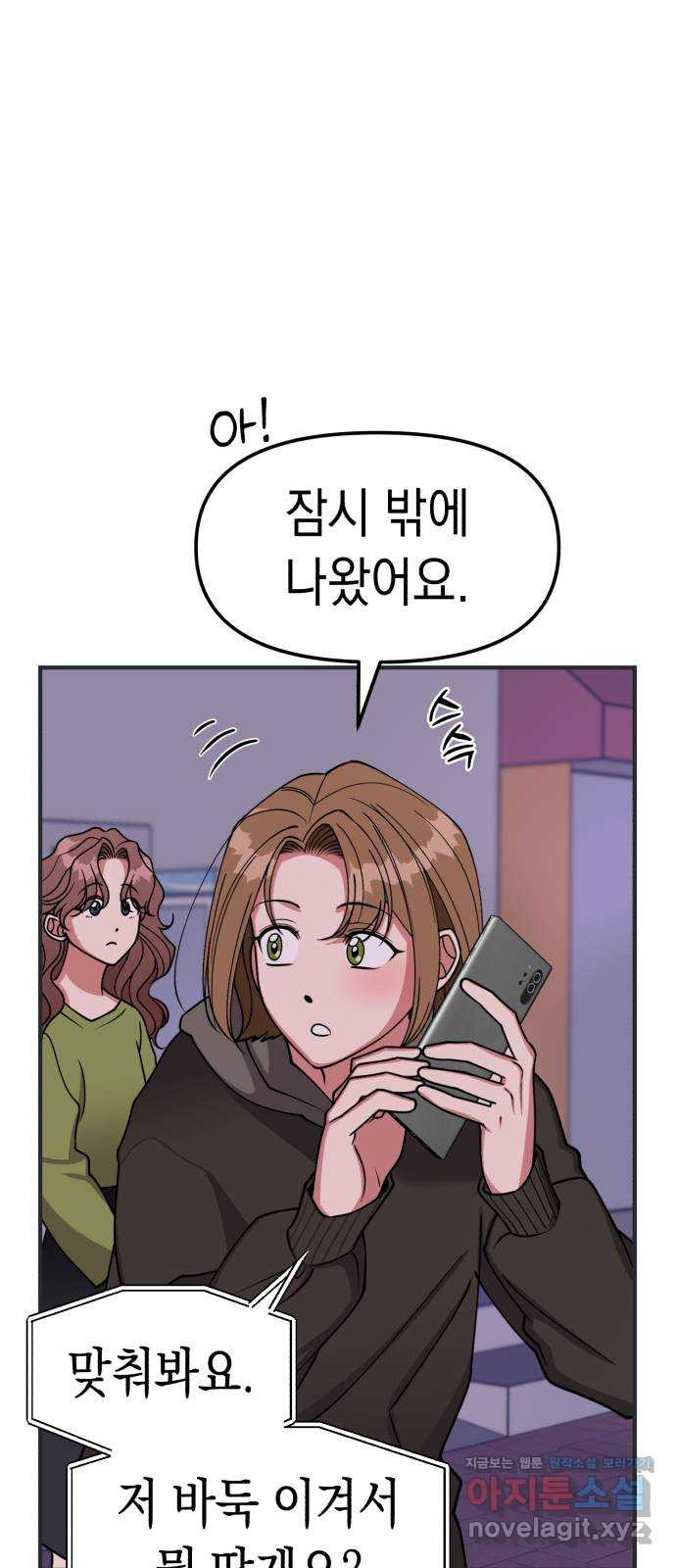 여친을 찾아서 17. 둘이 무슨 사이야 - 웹툰 이미지 2