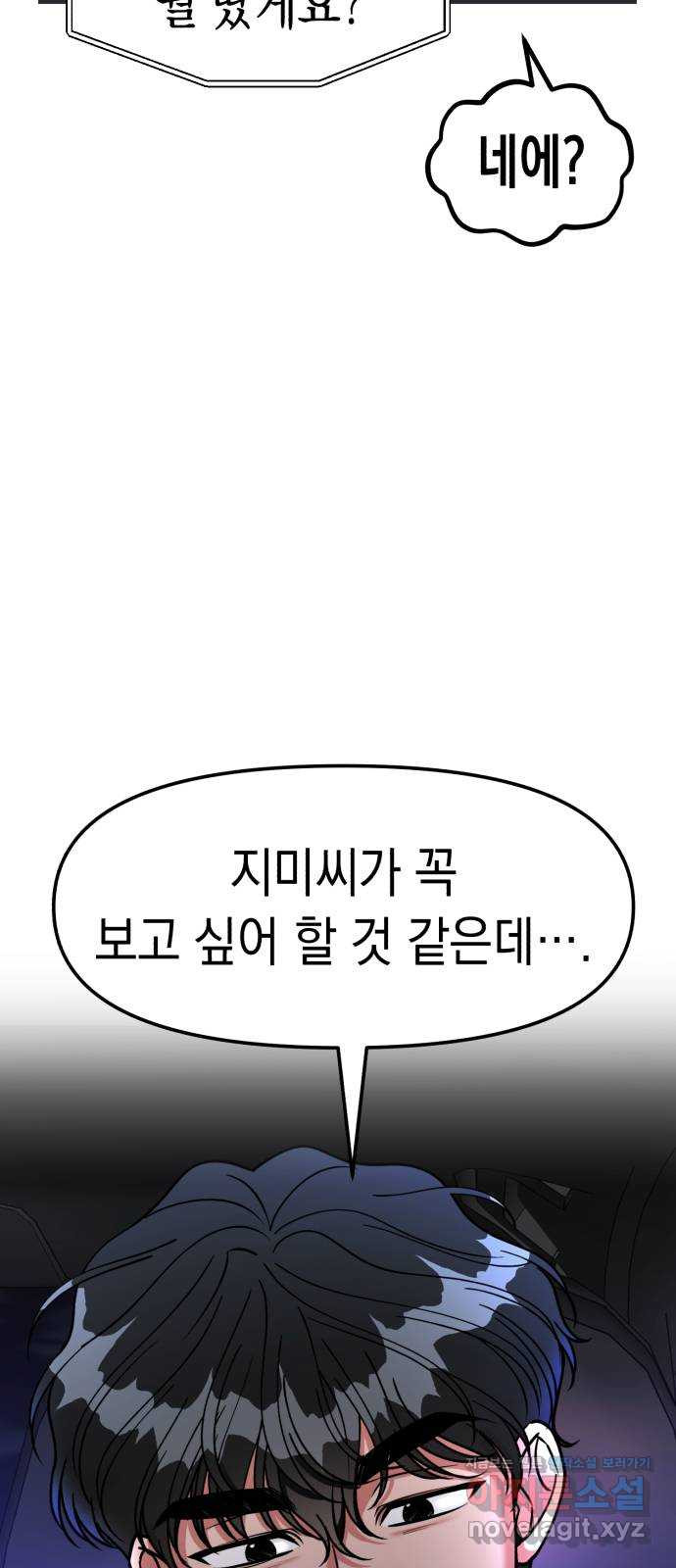 여친을 찾아서 17. 둘이 무슨 사이야 - 웹툰 이미지 3