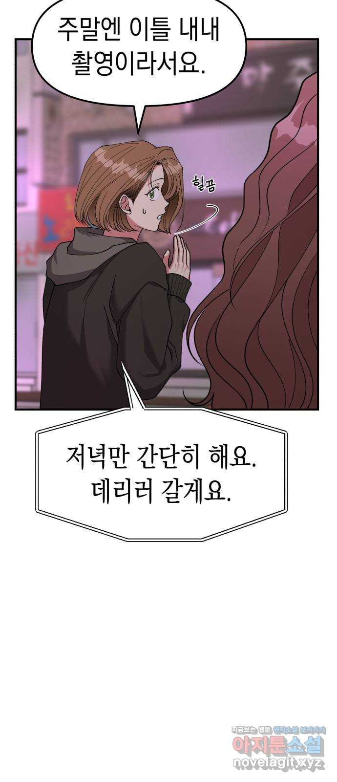 여친을 찾아서 17. 둘이 무슨 사이야 - 웹툰 이미지 5