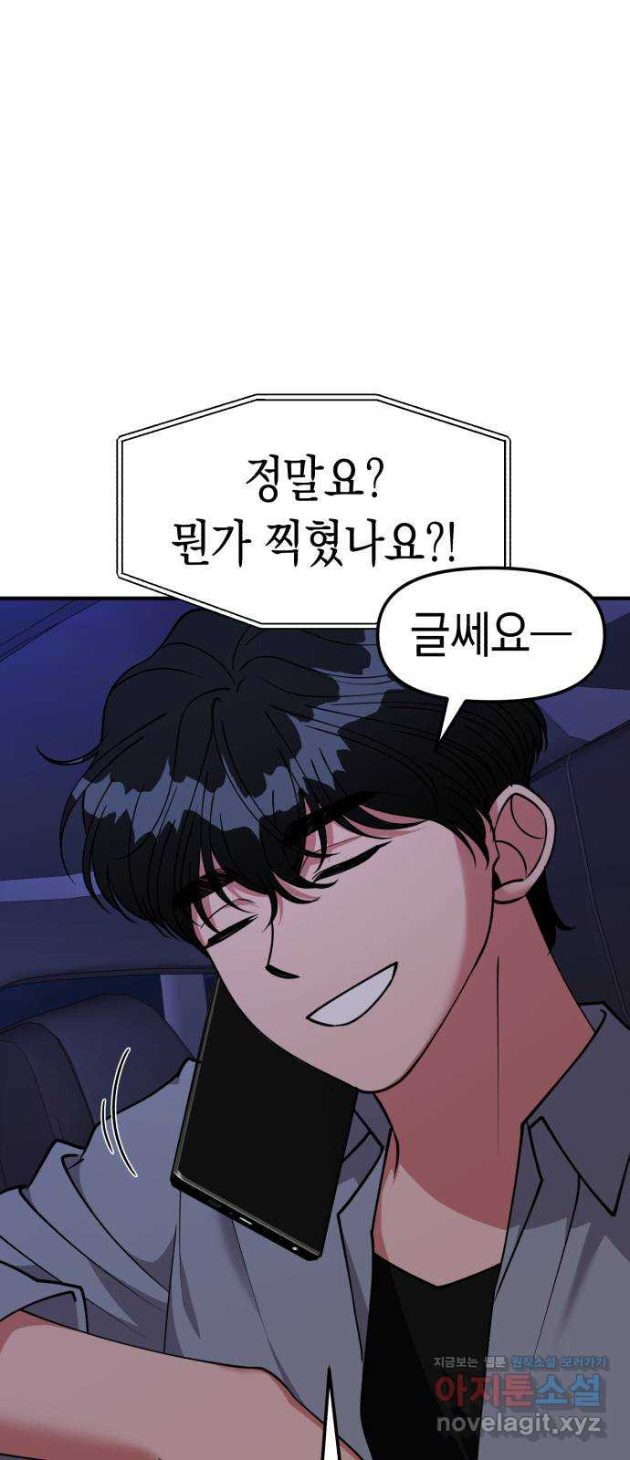 여친을 찾아서 17. 둘이 무슨 사이야 - 웹툰 이미지 7