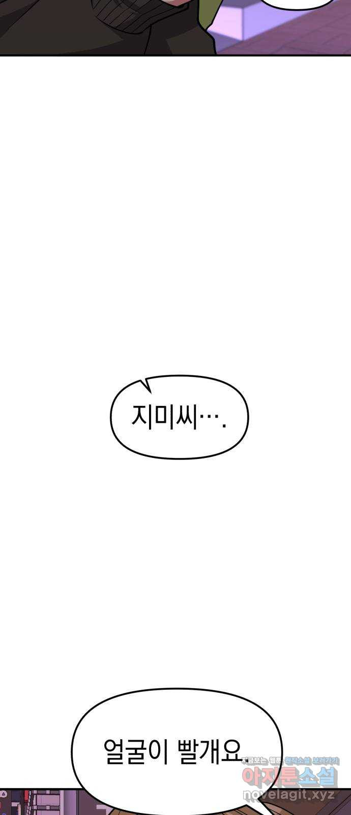 여친을 찾아서 17. 둘이 무슨 사이야 - 웹툰 이미지 11