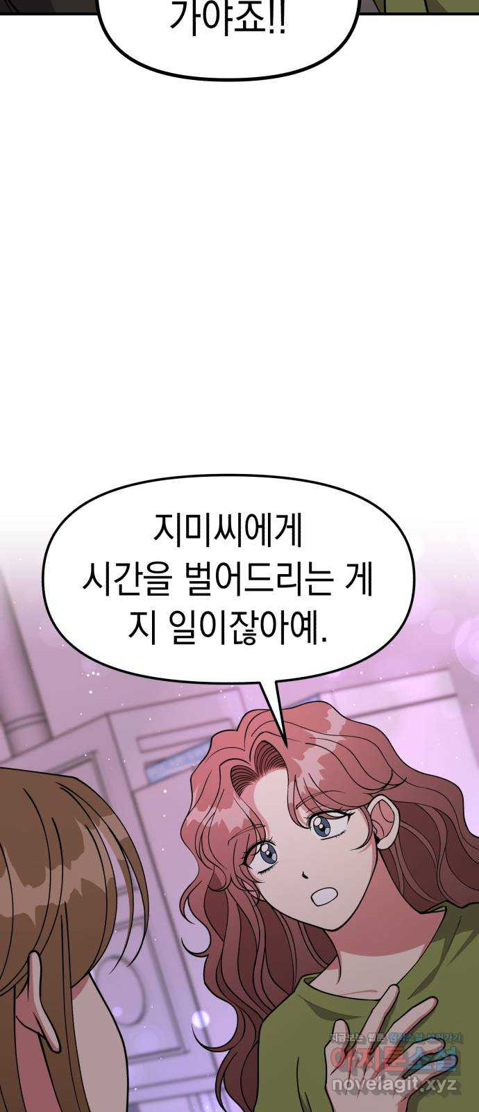 여친을 찾아서 17. 둘이 무슨 사이야 - 웹툰 이미지 16