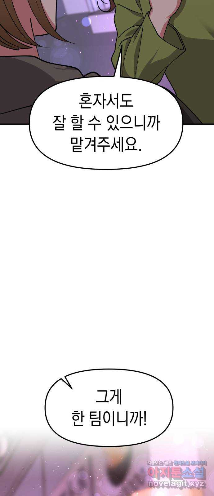 여친을 찾아서 17. 둘이 무슨 사이야 - 웹툰 이미지 17