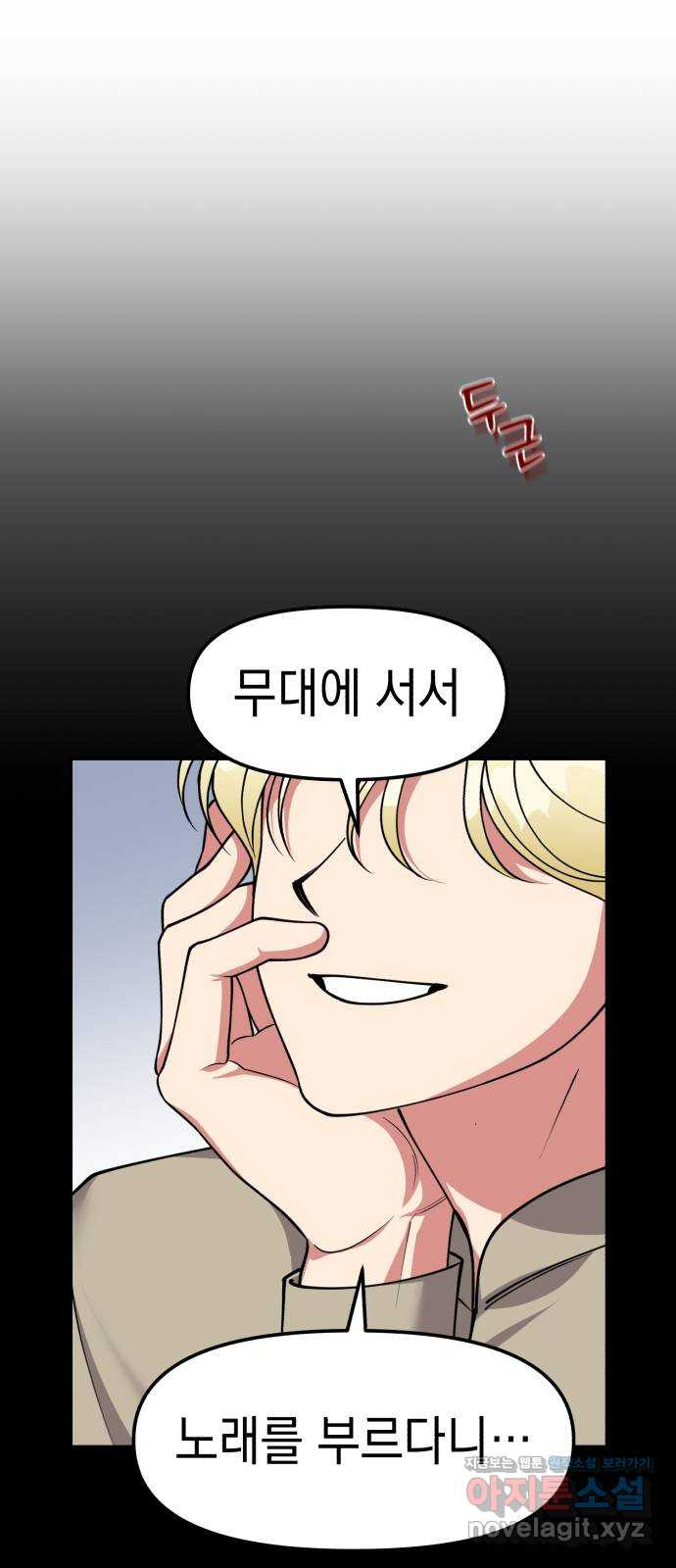 여친을 찾아서 17. 둘이 무슨 사이야 - 웹툰 이미지 23