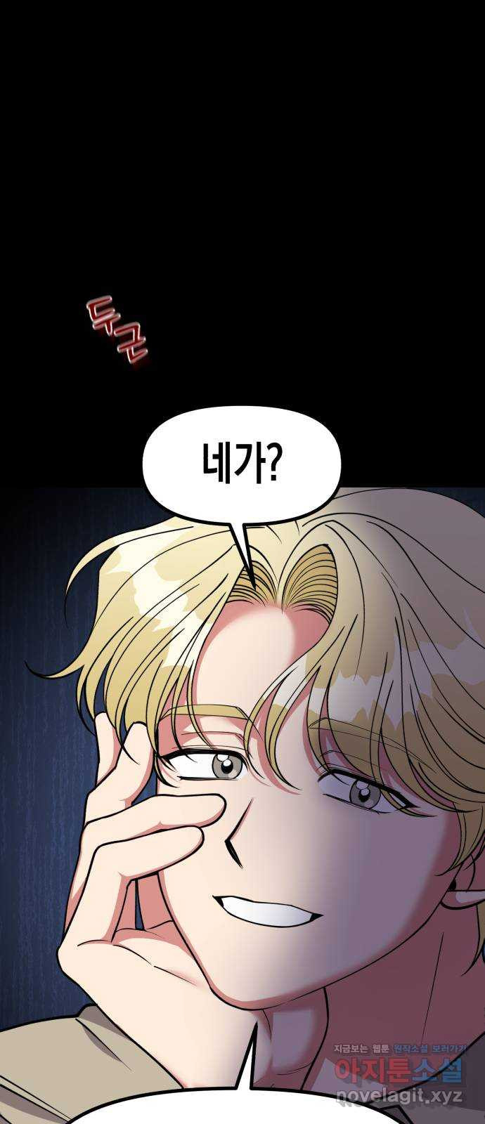 여친을 찾아서 17. 둘이 무슨 사이야 - 웹툰 이미지 24