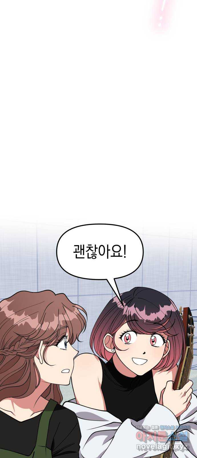 여친을 찾아서 17. 둘이 무슨 사이야 - 웹툰 이미지 28