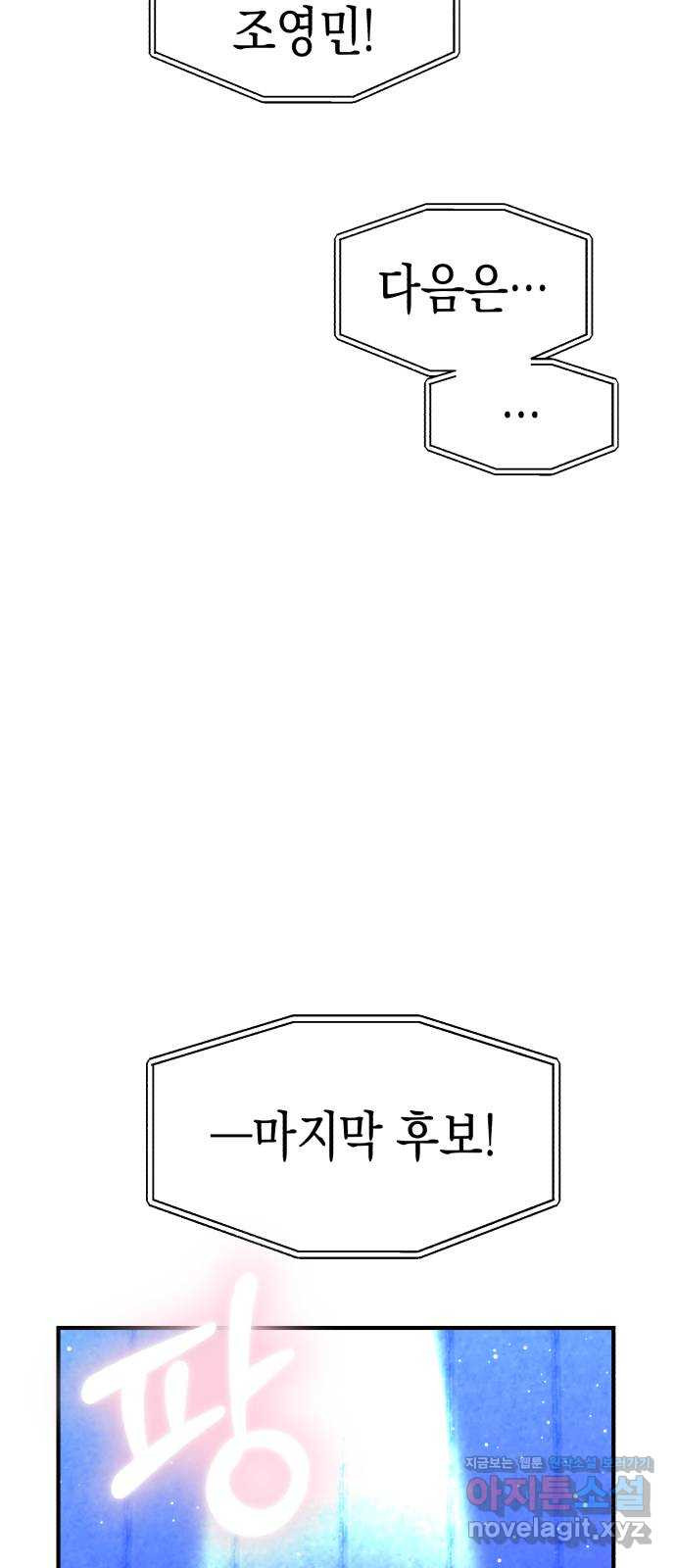 여친을 찾아서 17. 둘이 무슨 사이야 - 웹툰 이미지 37